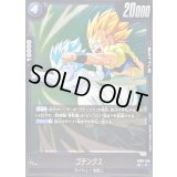 ゴテンクス【R】{FB08-035}