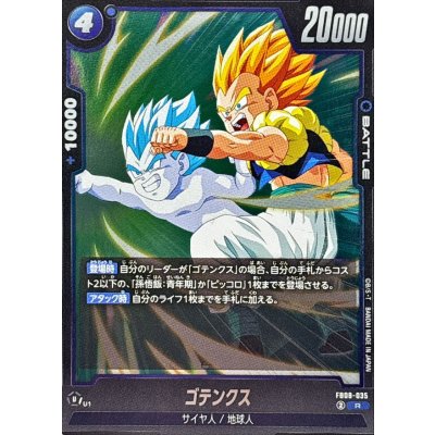 画像1: ゴテンクス【R】{FB08-035}