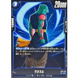 サオネル【C】{FB08-036}