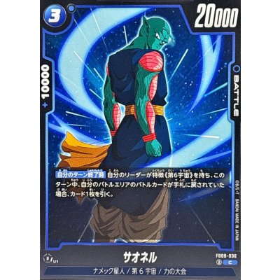 画像1: サオネル【C】{FB08-036}