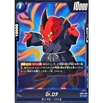 画像1: Dr.ロタ【C】{FB08-038}