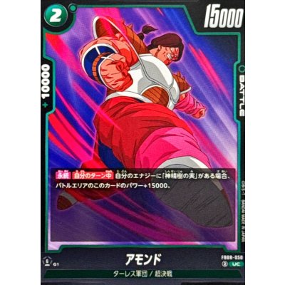 画像1: アモンド【UC】{FB08-050}