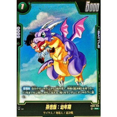 画像1: 孫悟飯：幼年期(パラレル)【R☆】{FB08-056}