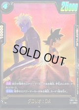 〔状態A-〕グロリオ：DA(パラレル/グロリオ＆悟空)【R☆】{FB04-105[FB08]}