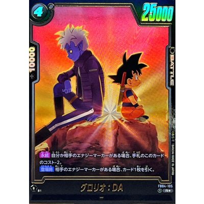 画像1: グロリオ：DA(パラレル/グロリオ＆悟空)【R☆】{FB04-105[FB08]}
