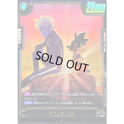画像1: グロリオ：DA(パラレル/グロリオ＆悟空)【R☆】{FB04-105[FB08]}