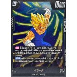 ベジータ【R】{FB08-117}