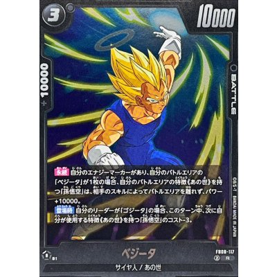 画像1: ベジータ【R】{FB08-117}