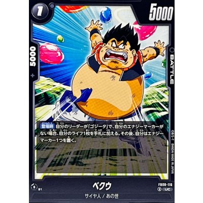 画像1: ベクウ【UC】{FB08-116}