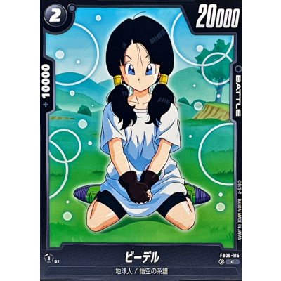 画像1: ビーデル【C】{FB08-115}