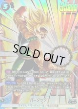 バーダック(パラレル)【SR☆】{FB08-112}