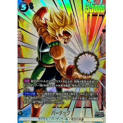 画像1: バーダック(パラレル)【SR☆】{FB08-112}