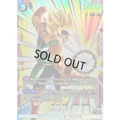 画像1: バーダック(パラレル)【SR☆】{FB08-112}