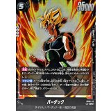 バーダック【SR】{FB08-112}