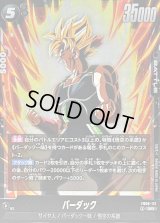 バーダック【SR】{FB08-112}