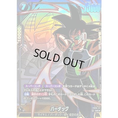 画像1: バーダック(パラレル)【UC☆】{FB08-111}