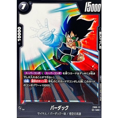 画像1: バーダック【UC】{FB08-111}