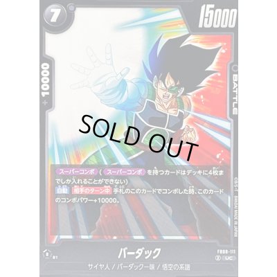 画像1: 〔状態A-〕バーダック【UC】{FB08-111}