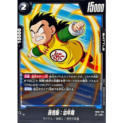 画像1: 孫悟飯：幼年期【UC】{FB08-109}