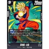 孫悟飯：未来【UC】{FB08-108}