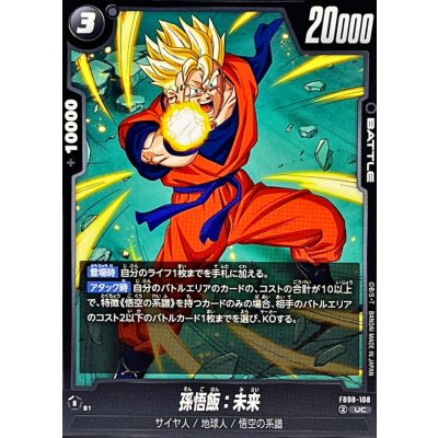 画像1: 孫悟飯：未来【UC】{FB08-108}