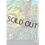 ☆SALE☆ブロリー【SCR】{FB08-122}