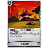 パオズ山の家【C】{FB08-120}