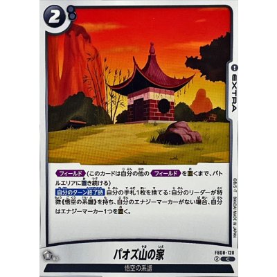 画像1: パオズ山の家【C】{FB08-120}