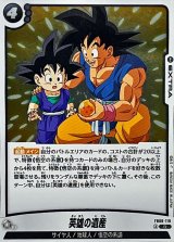 英雄の遺産【R】{FB08-119}