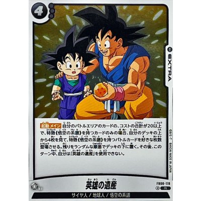 画像1: 英雄の遺産【R】{FB08-119}