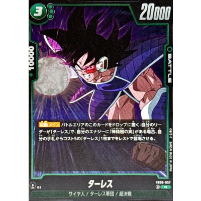 画像1: ターレス【R】{FB08-057}