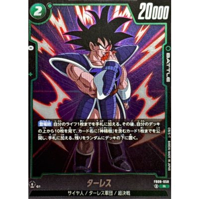 画像1: ターレス【R】{FB08-058}