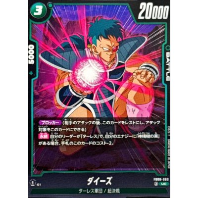 画像1: ダイーズ【UC】{FB08-060}