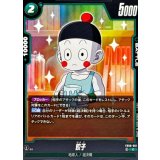 餃子【C】{FB08-061}