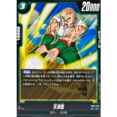 画像1: 天津飯【C】{FB08-062}