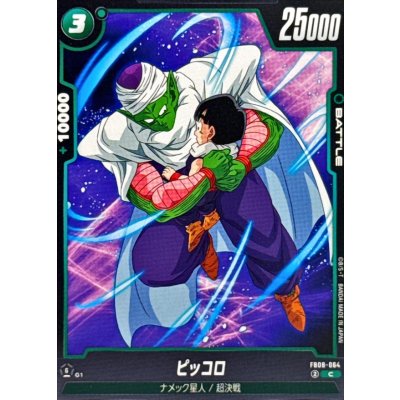 画像1: ピッコロ【C】{FB08-064}