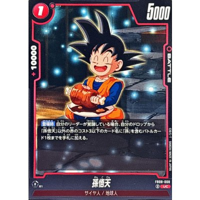 画像1: 孫悟天【UC】{FB08-008}