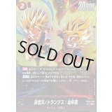 孫悟天/トランクス：幼年期【SR】{FB08-009}