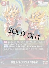 孫悟天/トランクス：幼年期【SR】{FB08-009}