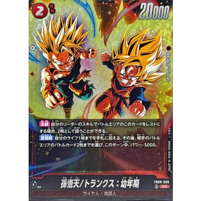 画像1: 孫悟天/トランクス：幼年期【SR】{FB08-009}