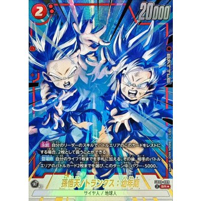 画像1: 孫悟天/トランクス：幼年期(パラレル)【SR☆】{FB08-009}