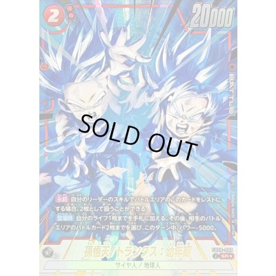 画像1: 孫悟天/トランクス：幼年期(パラレル)【SR☆】{FB08-009}