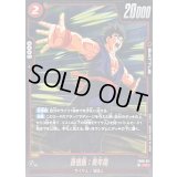 〔状態A-〕孫悟飯：青年期【R】{FB08-011}