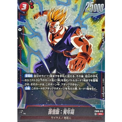 画像1: 孫悟飯：青年期【SR】{FB08-012}