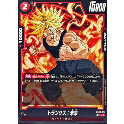 画像1: トランクス：未来【UC】{FB08-014}