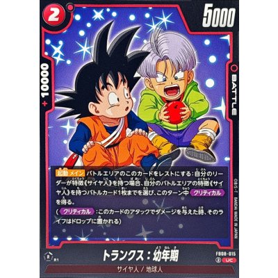 画像1: トランクス：幼年期【UC】{FB08-015}