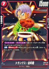 トランクス：幼年期【UC】{FB08-016}