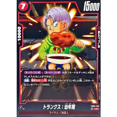 画像1: トランクス：幼年期【UC】{FB08-016}