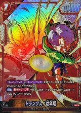 トランクス：幼年期(パラレル)【UC☆】{FB08-016}