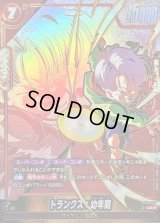 トランクス：幼年期(パラレル)【UC☆】{FB08-016}